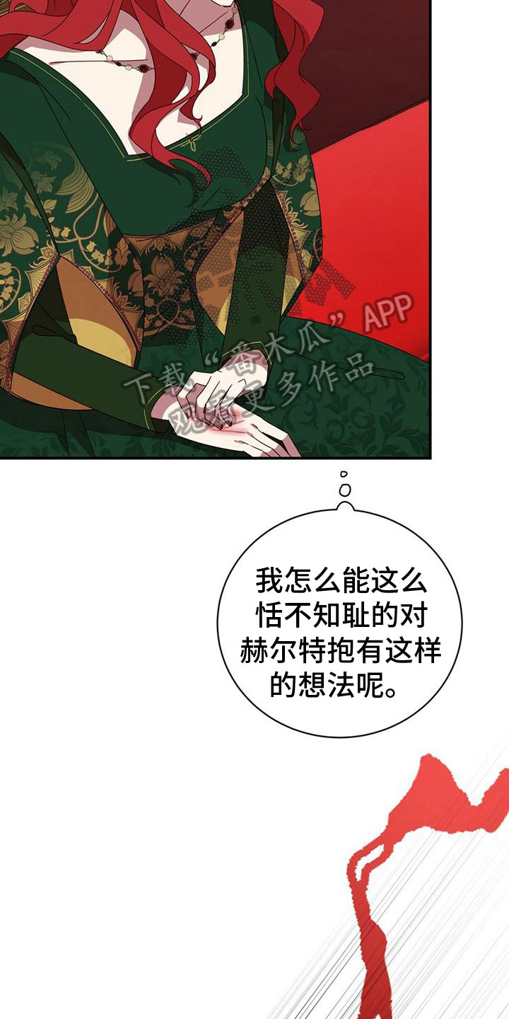 背叛秘密的代价交流体会漫画,第20章：阻止1图