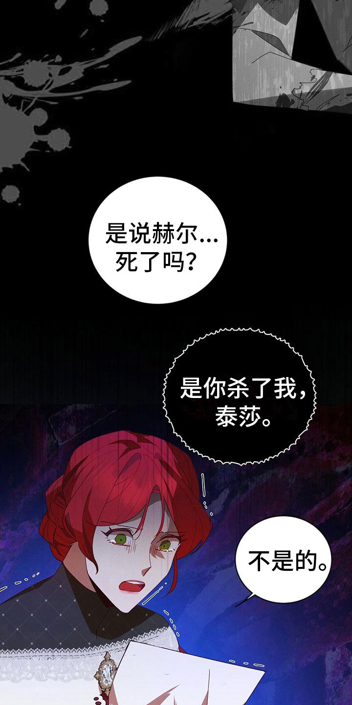 背叛的秘密漫画,第6章：戒指2图