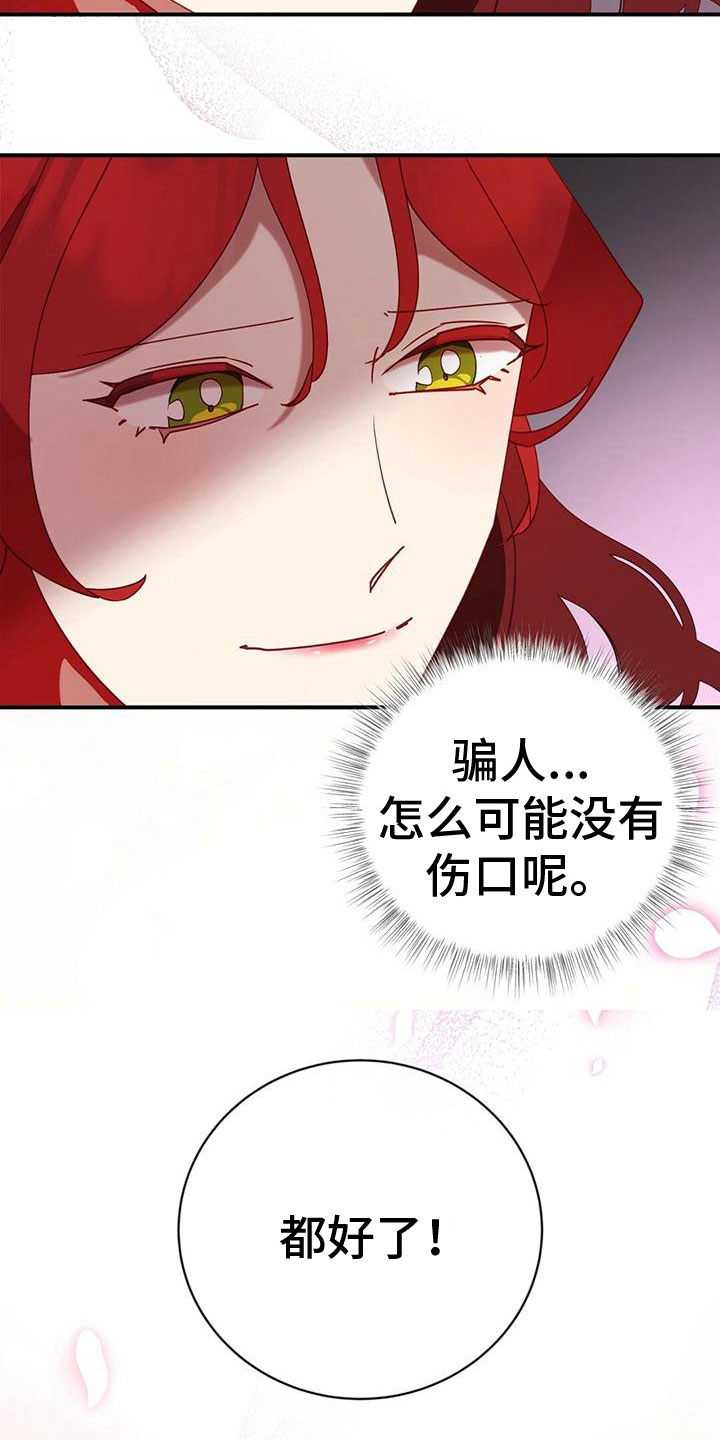 背叛的代价朱梅漫画,第15章：伤痕2图