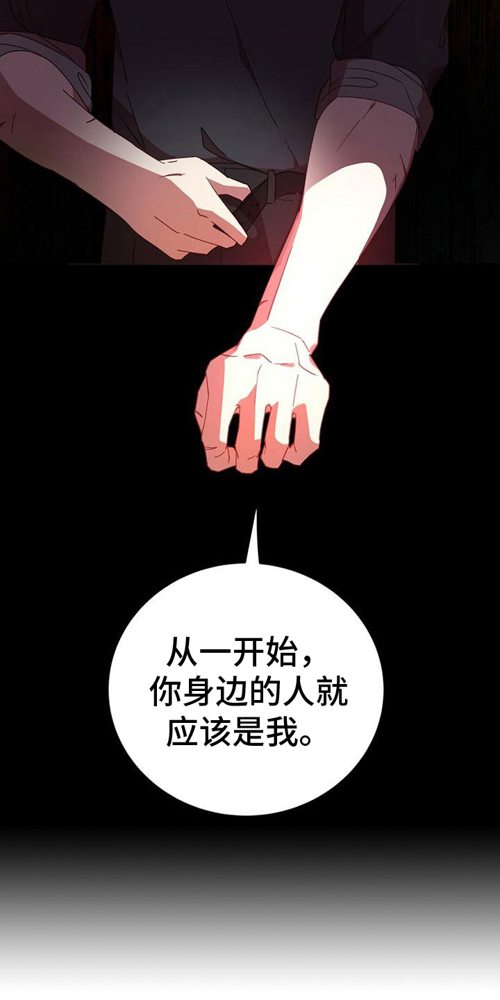 背叛秘密位置漫画,第3章：抗拒2图