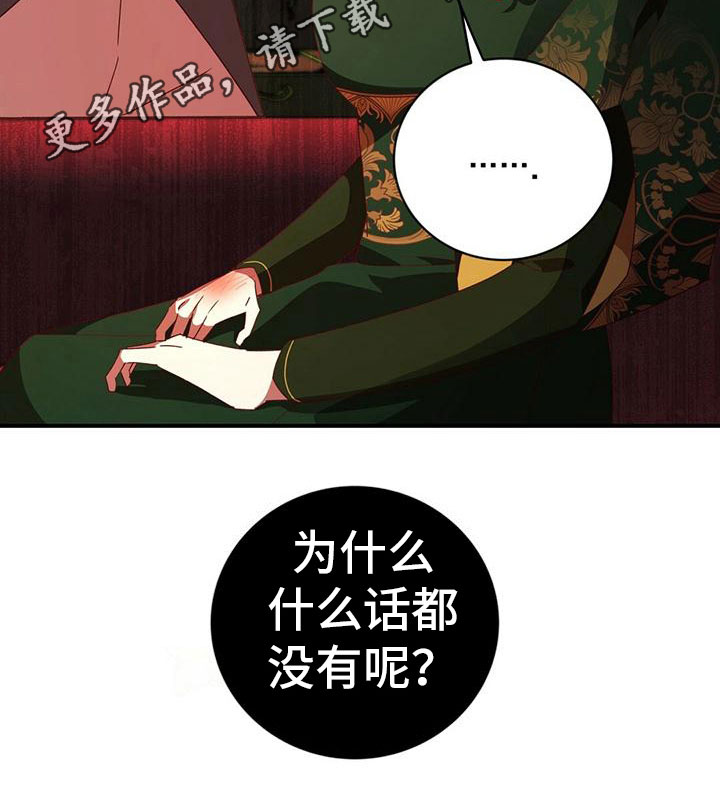 背叛的秘密刘洋石丹丹漫画,第20章：阻止1图