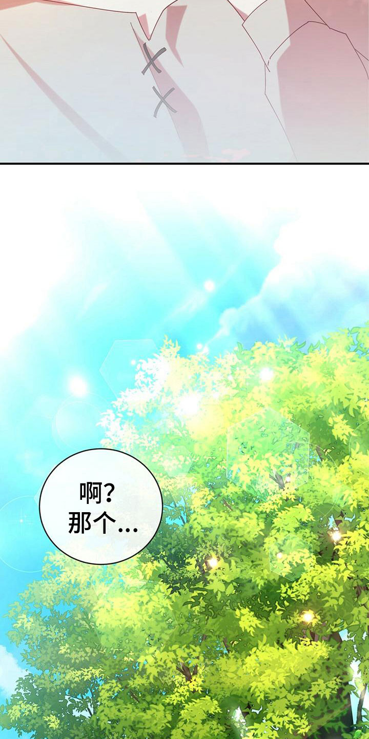 背叛的秘密碎雨漫画,第1章：突变2图