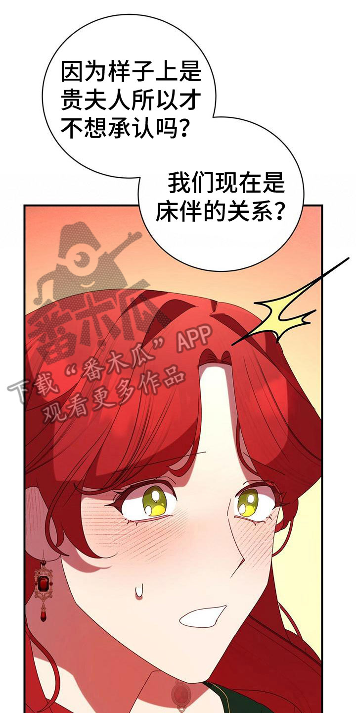 背叛的句子漫画,第21章：安排1图