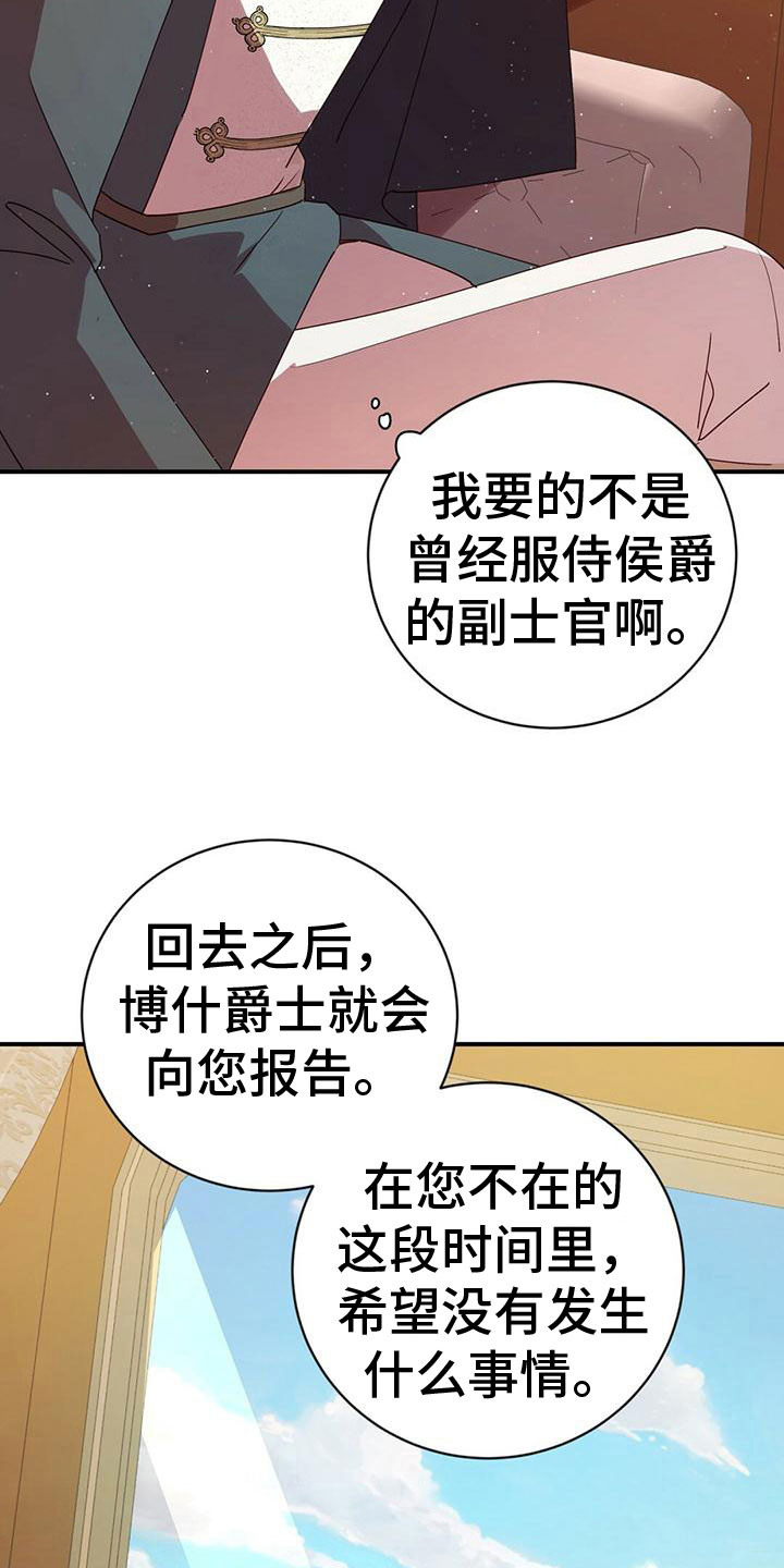 背叛秘密位置漫画,第14章：吩咐2图