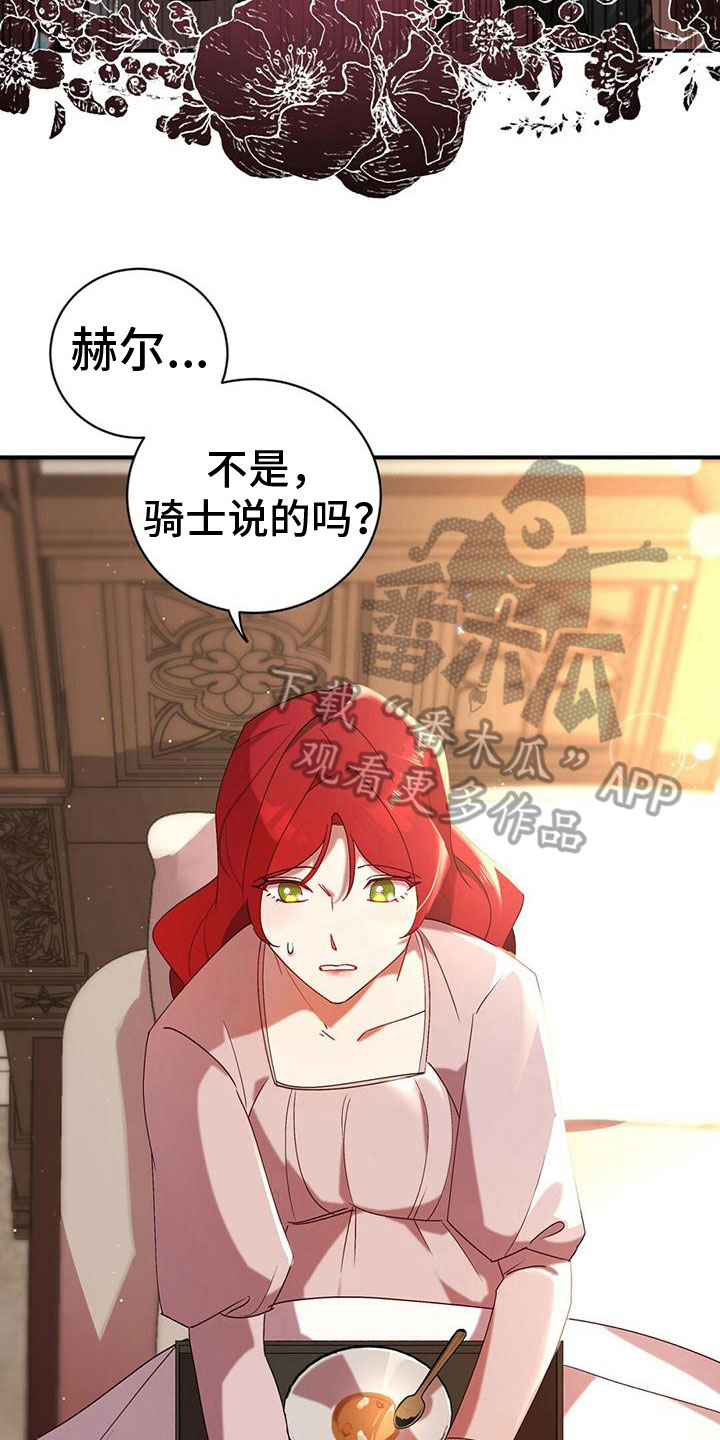 背叛秘密位置漫画,第12章：自责2图