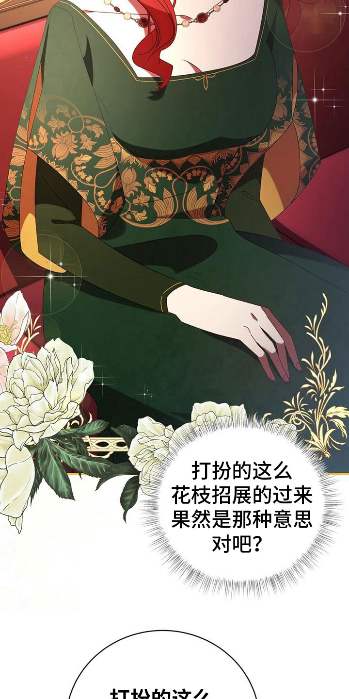 背的秘密漫画,第20章：阻止1图