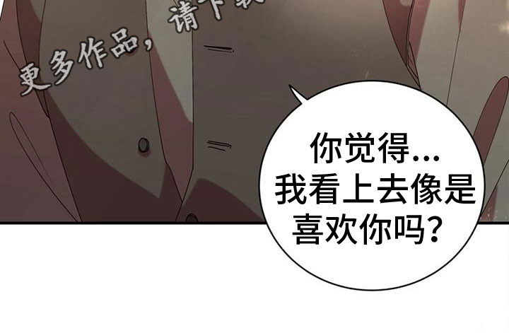 背叛的青春薛之谦漫画,第10章：心意1图