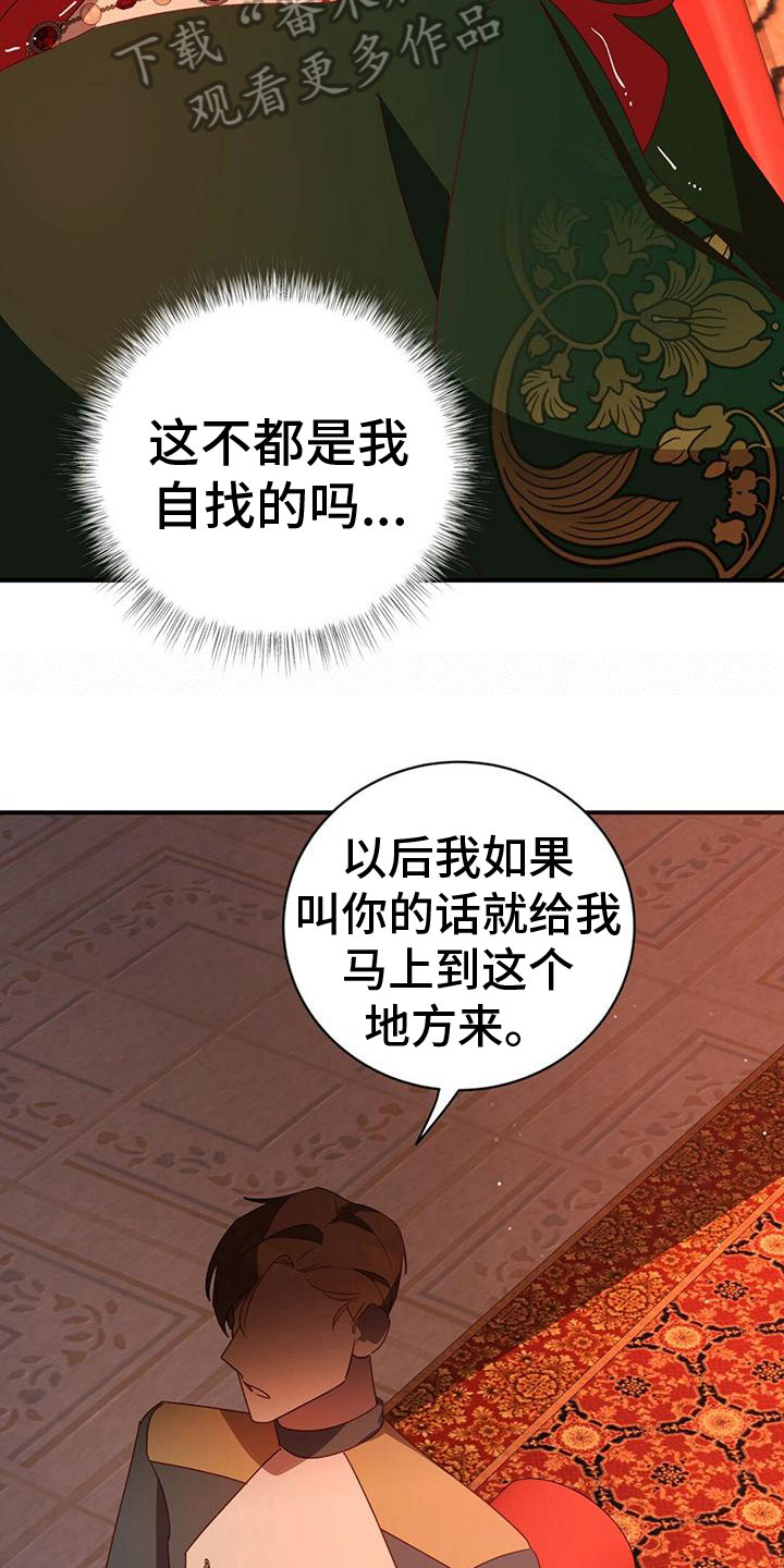 背叛的秘密电视剧漫画,第21章：安排2图