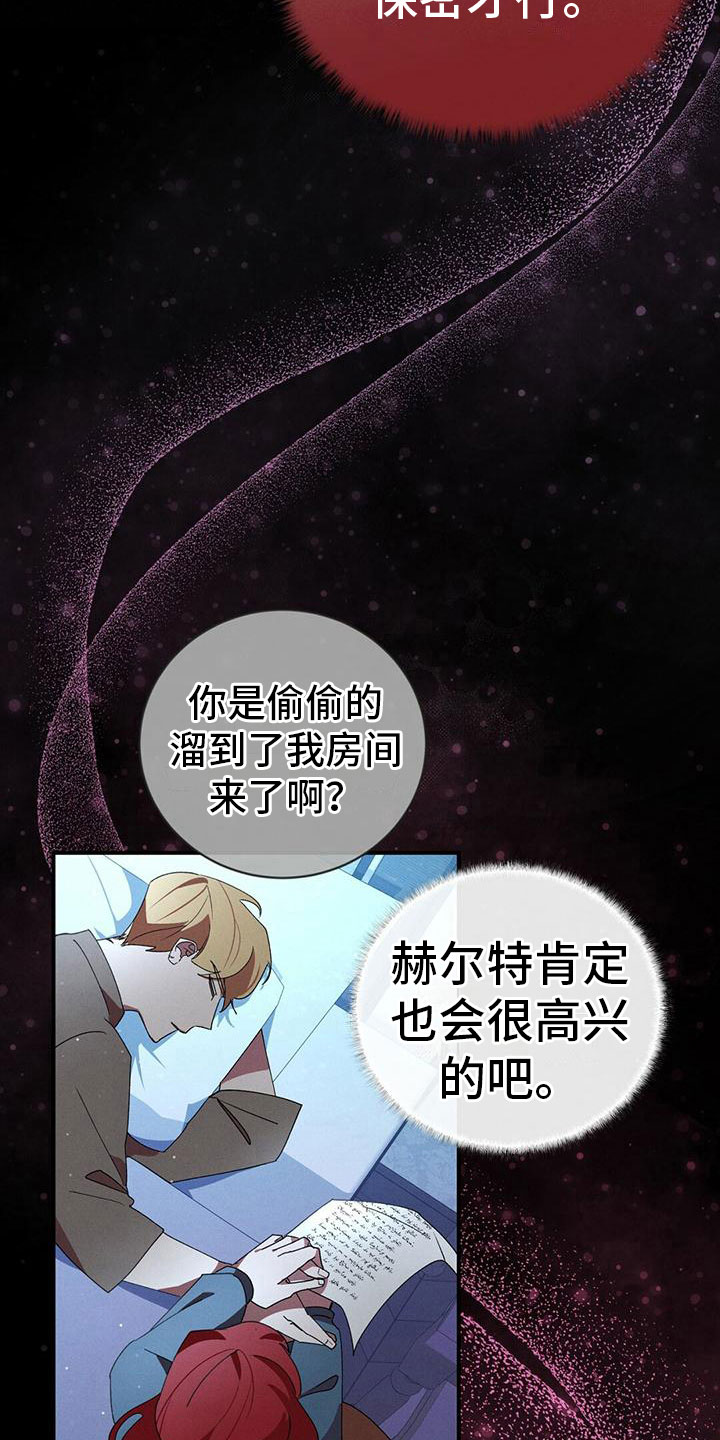 背叛的秘密电视剧漫画,第5章：被骗1图