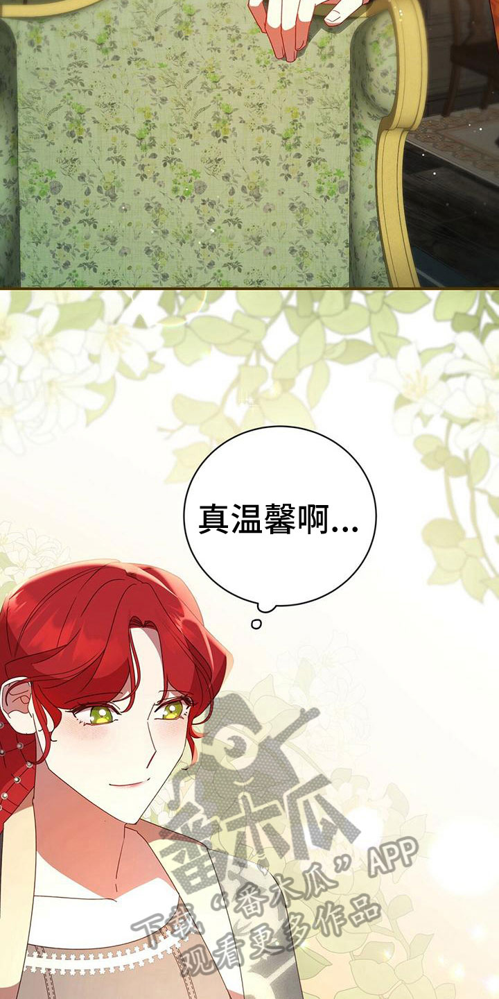 背叛的秘密漫画泰莎漫画,第23章：见面1图