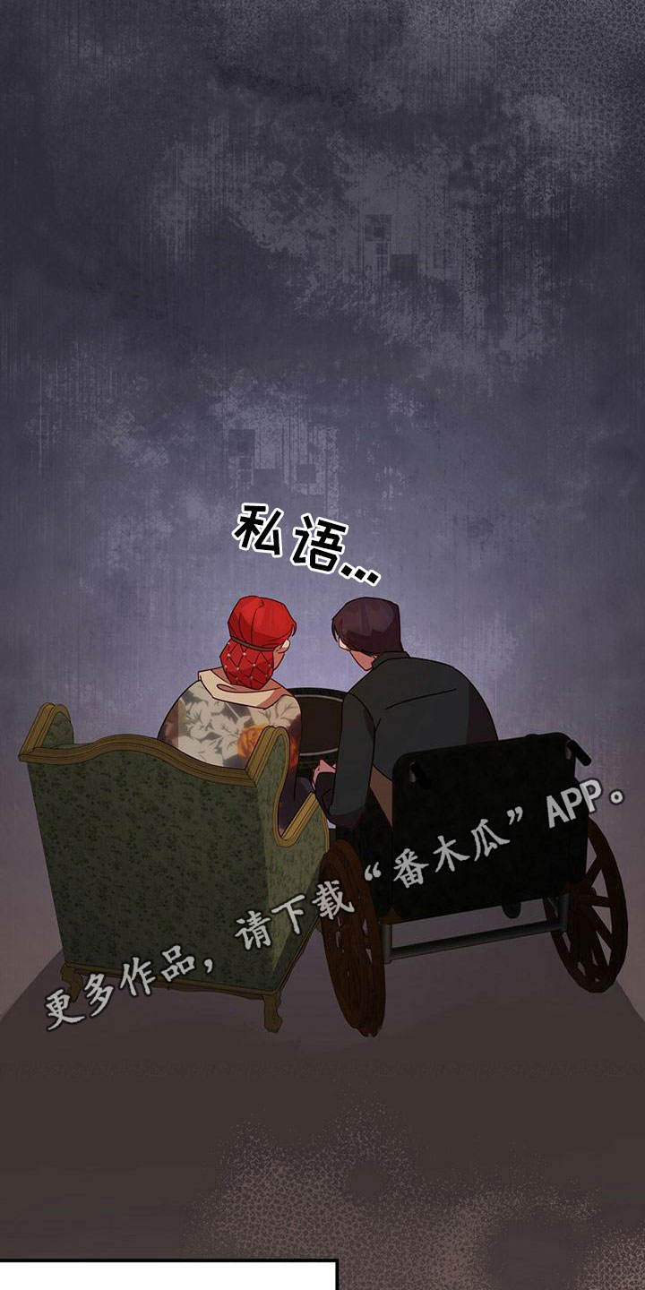 背叛的秘密漫画泰莎漫画,第24章：谋划2图