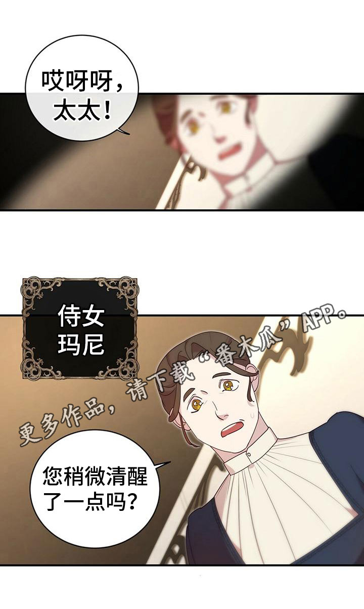 婚姻的背叛老婆的秘密漫画,第7章：怒火1图