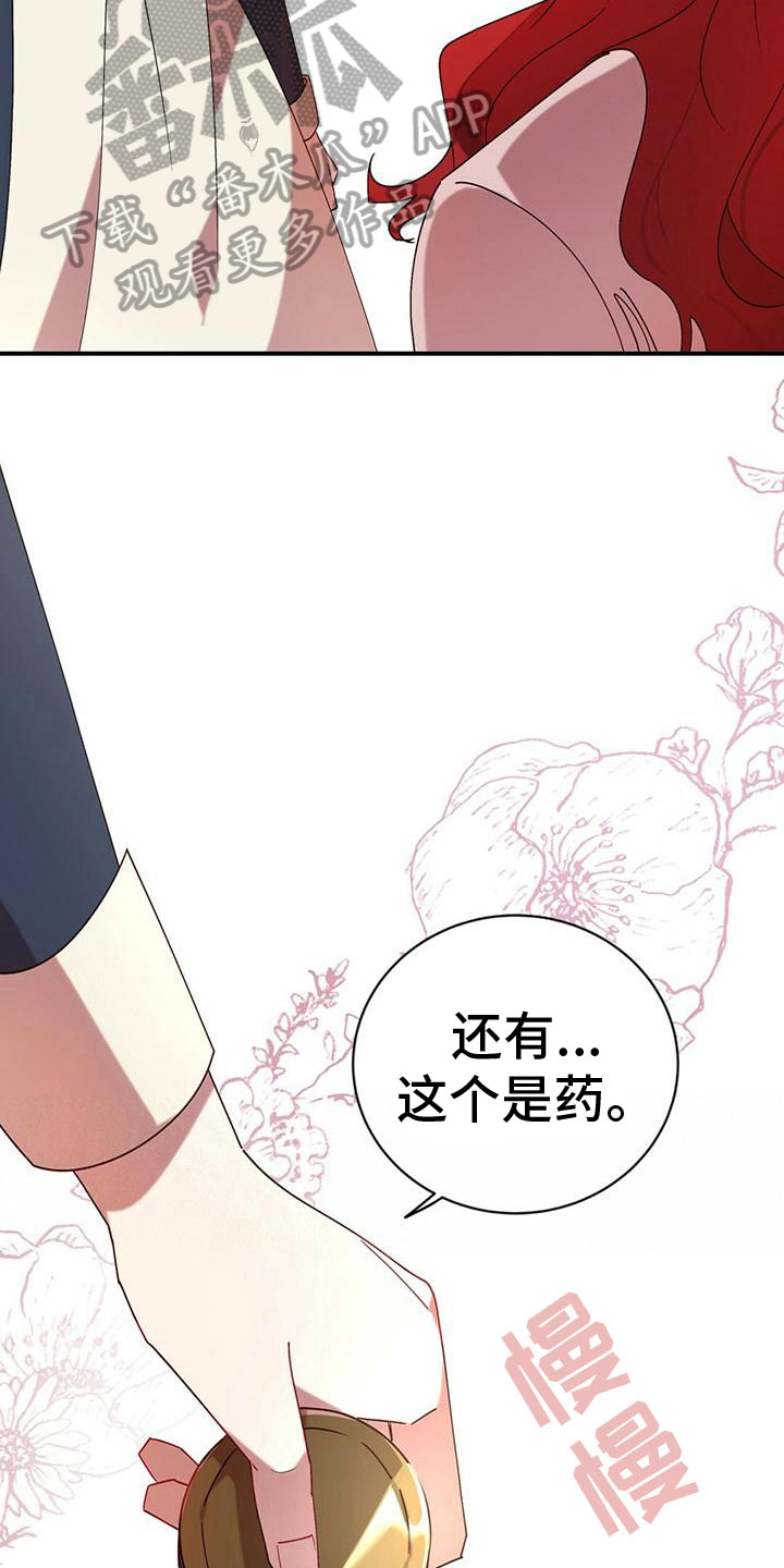 背叛的秘密漫画泰莎漫画,第11章：表白2图