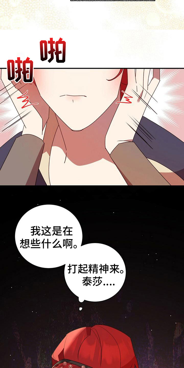 背叛的秘密漫画泰莎漫画,第23章：见面1图