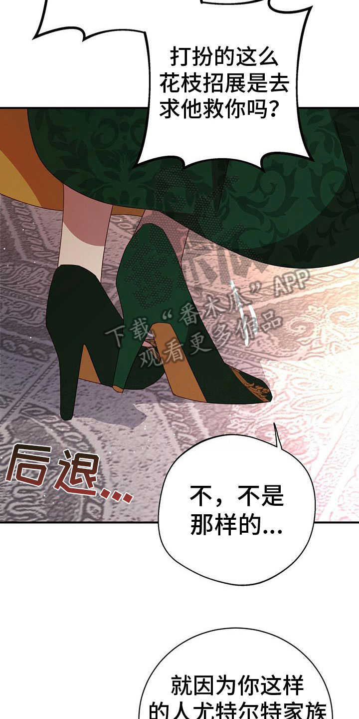 背叛的秘密漫画完整版漫画,第17章：胡搅蛮缠2图