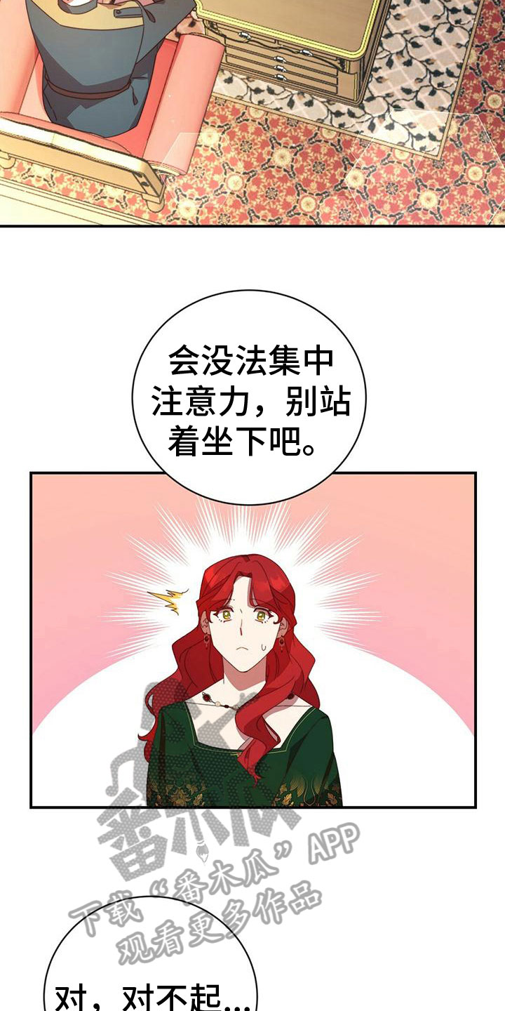 背叛秘密位置漫画,第18章：关心2图