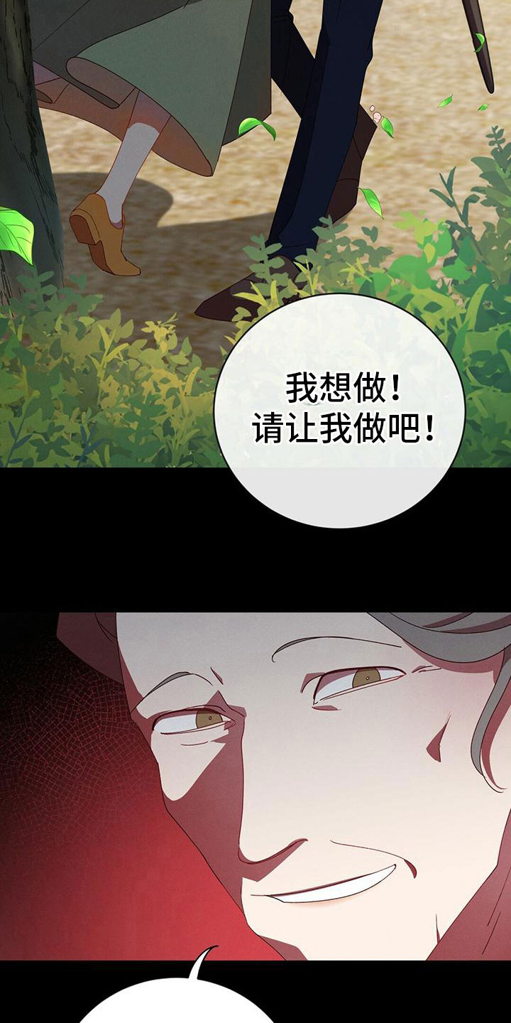 背叛的文案漫画,第4章：阴谋1图