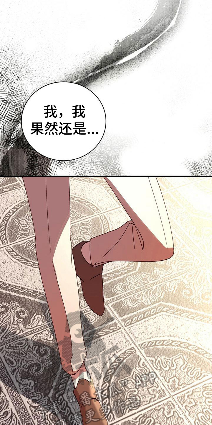 背叛秘密位置漫画,第16章：找茬2图