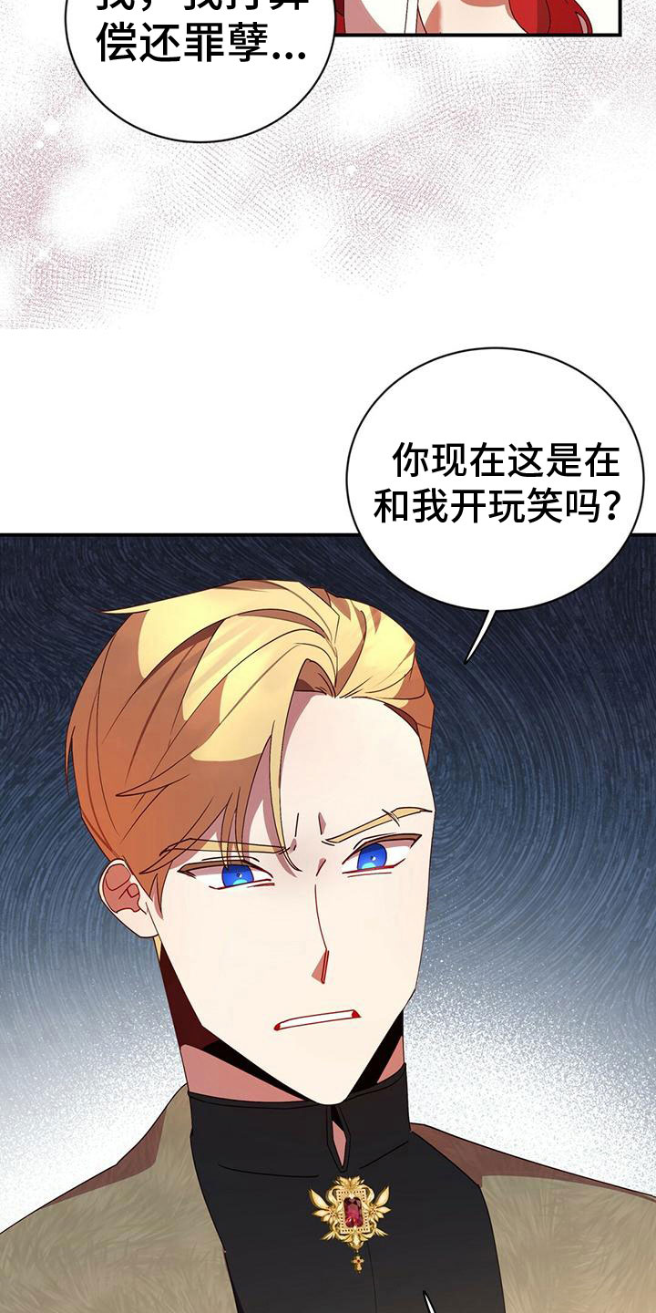 背叛的秘密小说阅读漫画,第9章：偿还罪孽2图