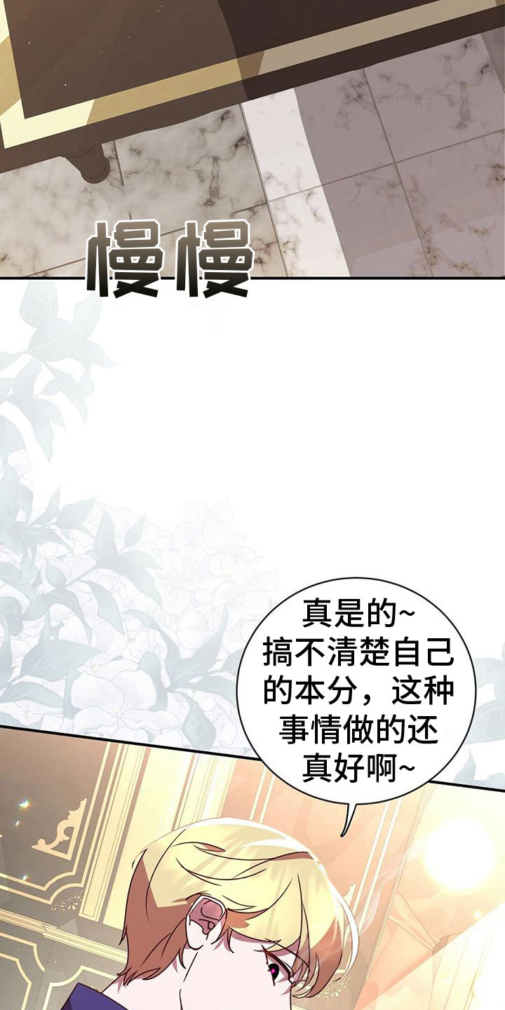 背叛的女人能原谅吗漫画,第22章：恶党2图