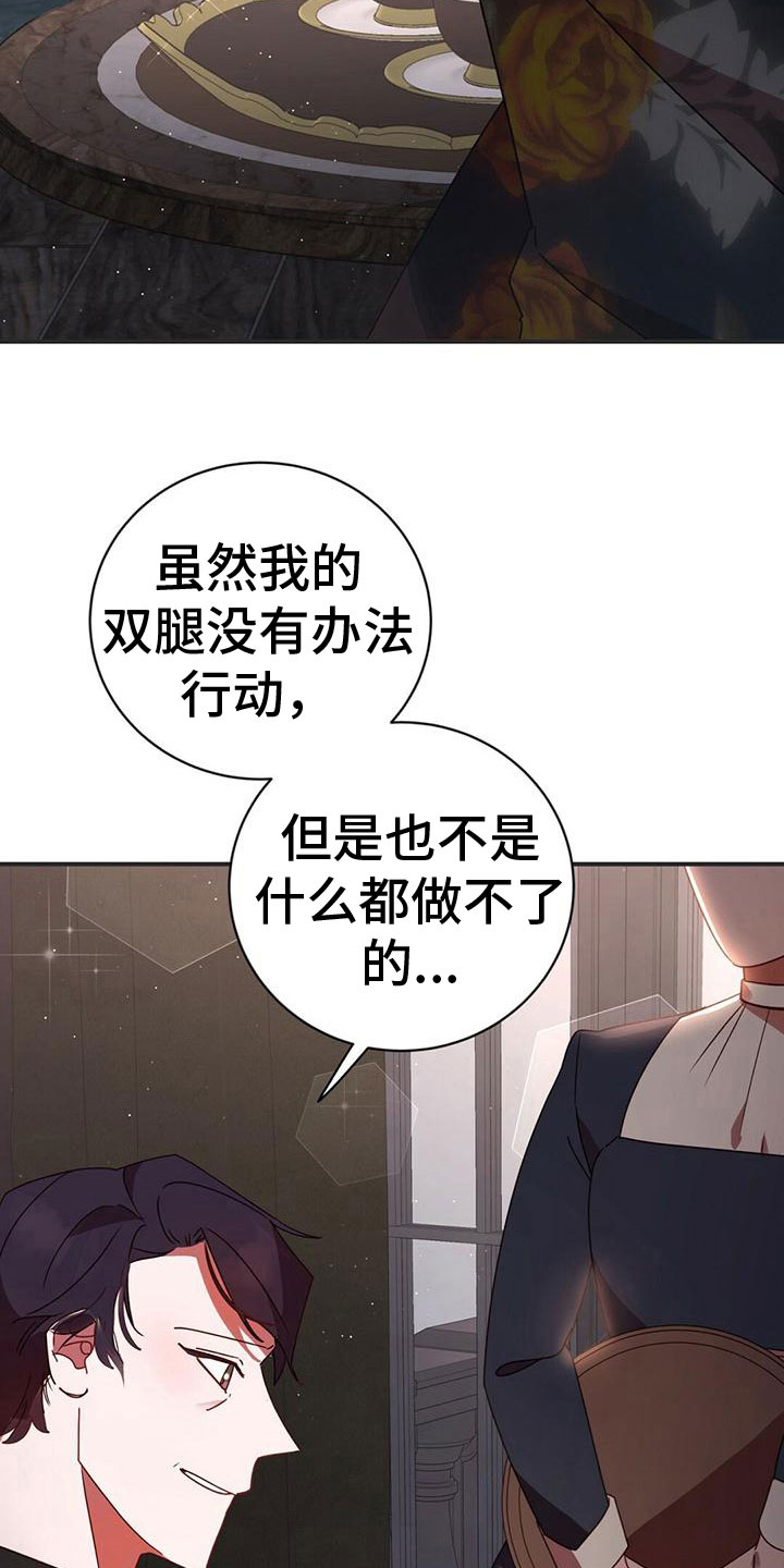 背叛的秘密漫画泰莎漫画,第24章：谋划2图