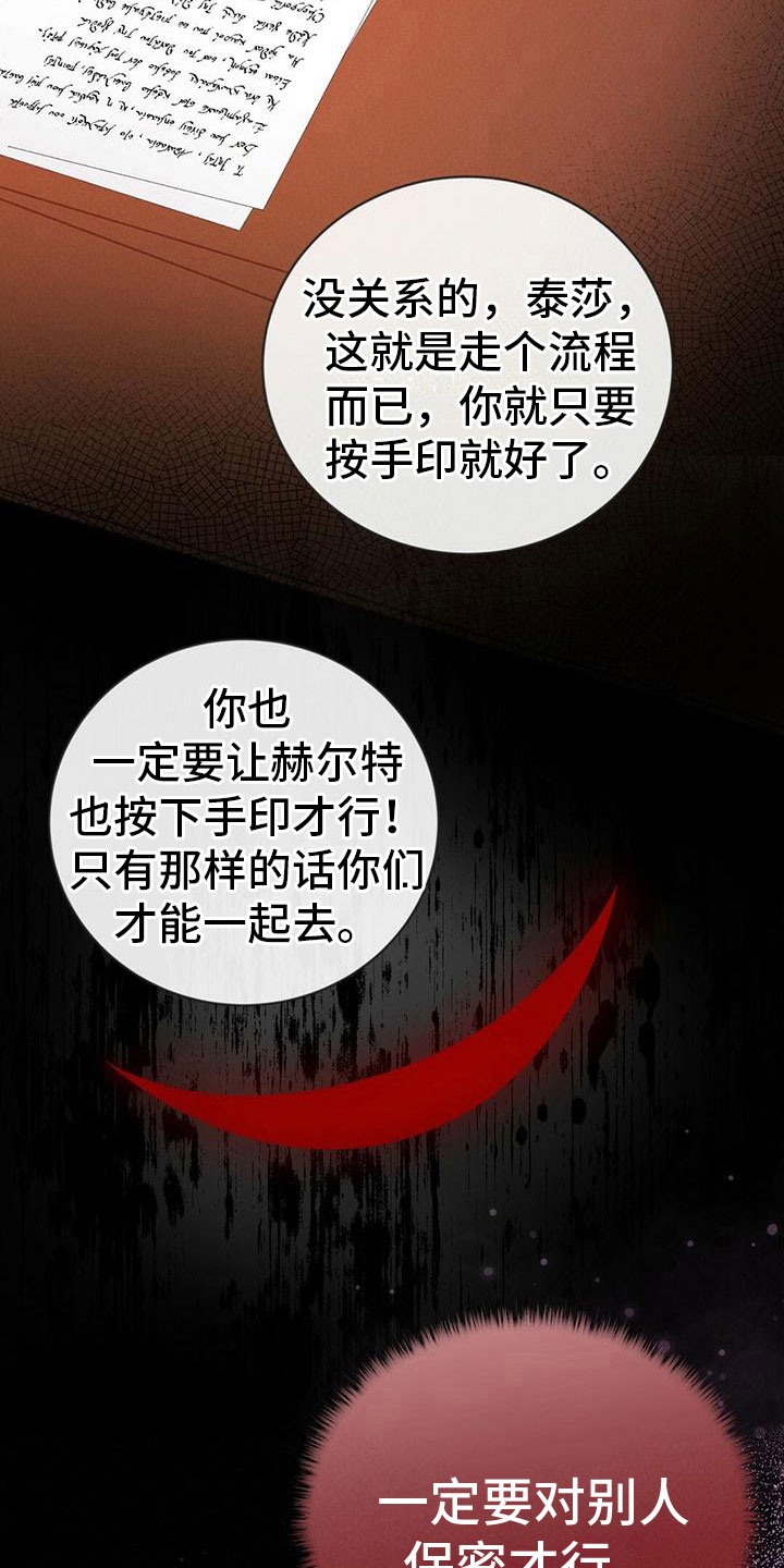 小说背叛的秘密漫画,第5章：被骗2图