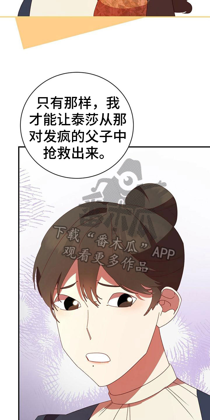 背叛秘密位置漫画,第25章：不会安静2图