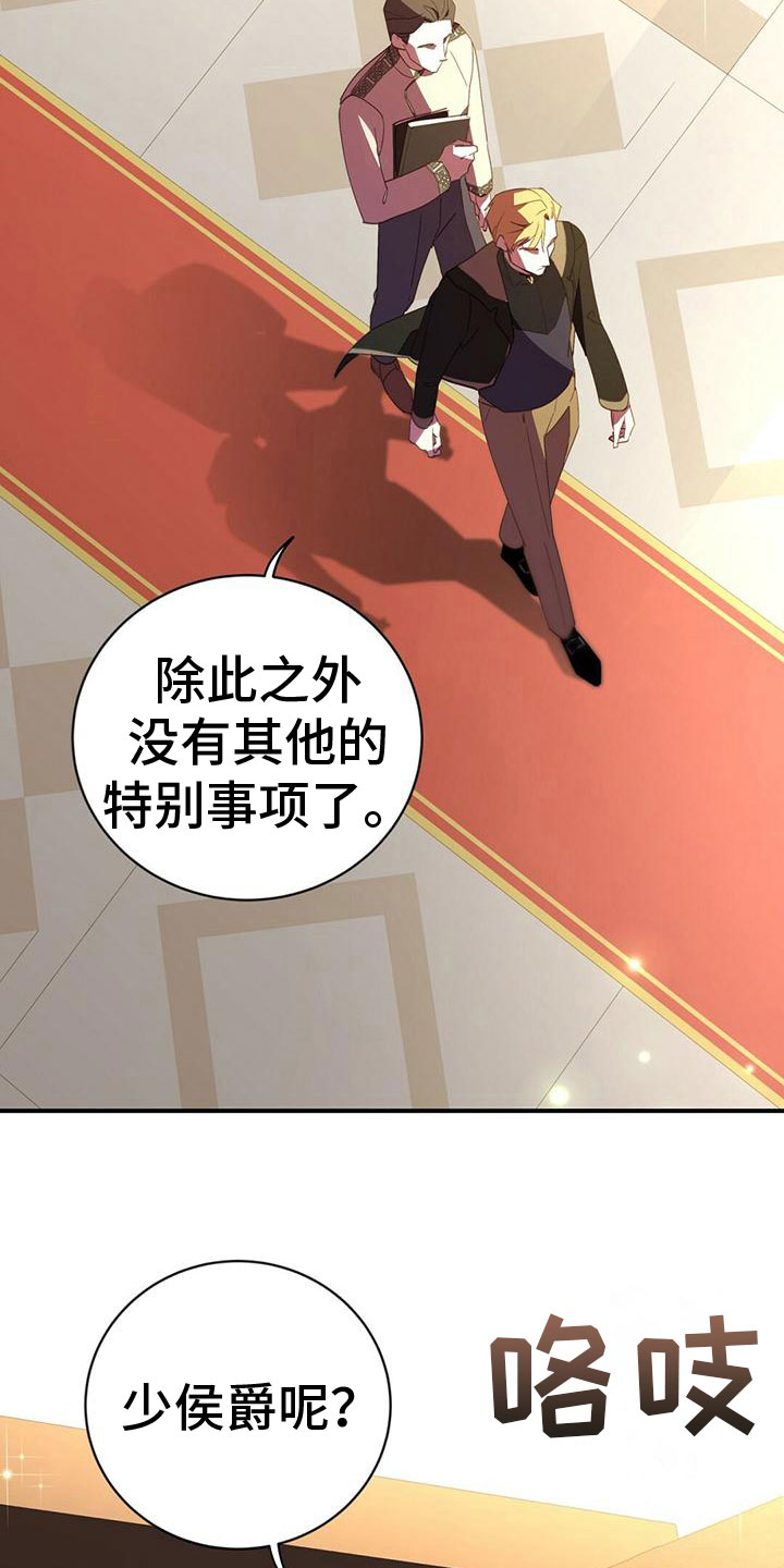 背叛的田川漫画,第6章：戒指1图