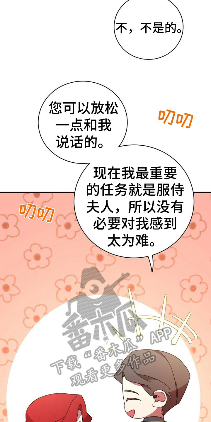 背叛秘密位置漫画,第18章：关心1图