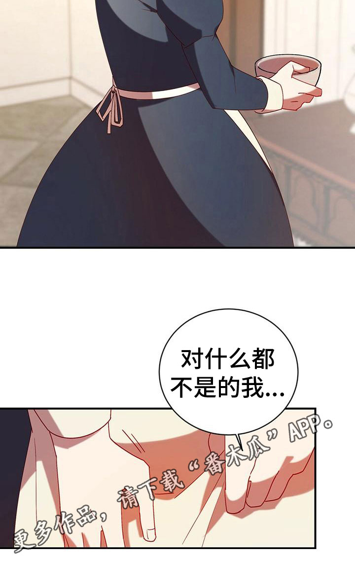 背叛的阴谋漫画,第11章：表白1图