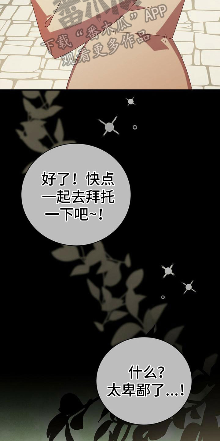 背叛的秘密碎雨漫画,第19章：悔恨1图