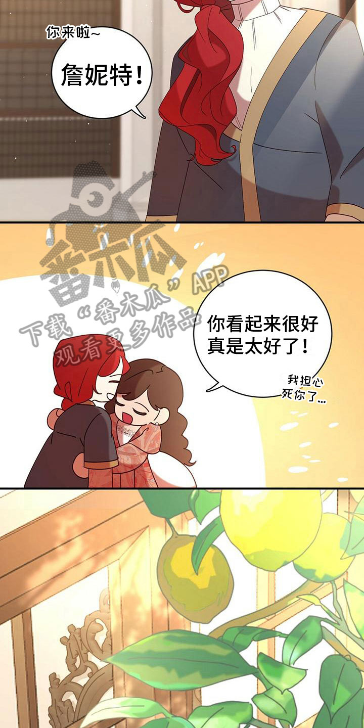 背叛秘密位置漫画,第12章：自责2图