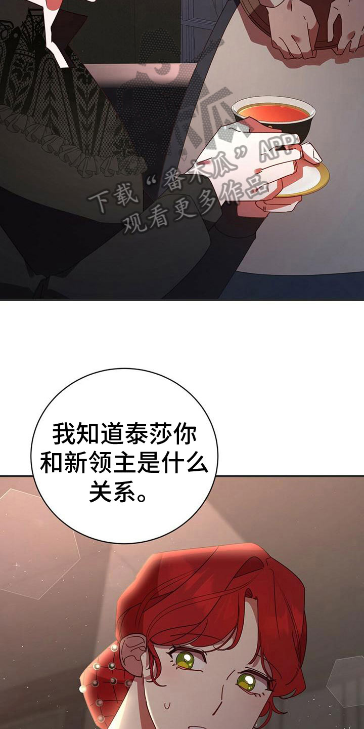 背叛的秘密漫画泰莎漫画,第24章：谋划1图