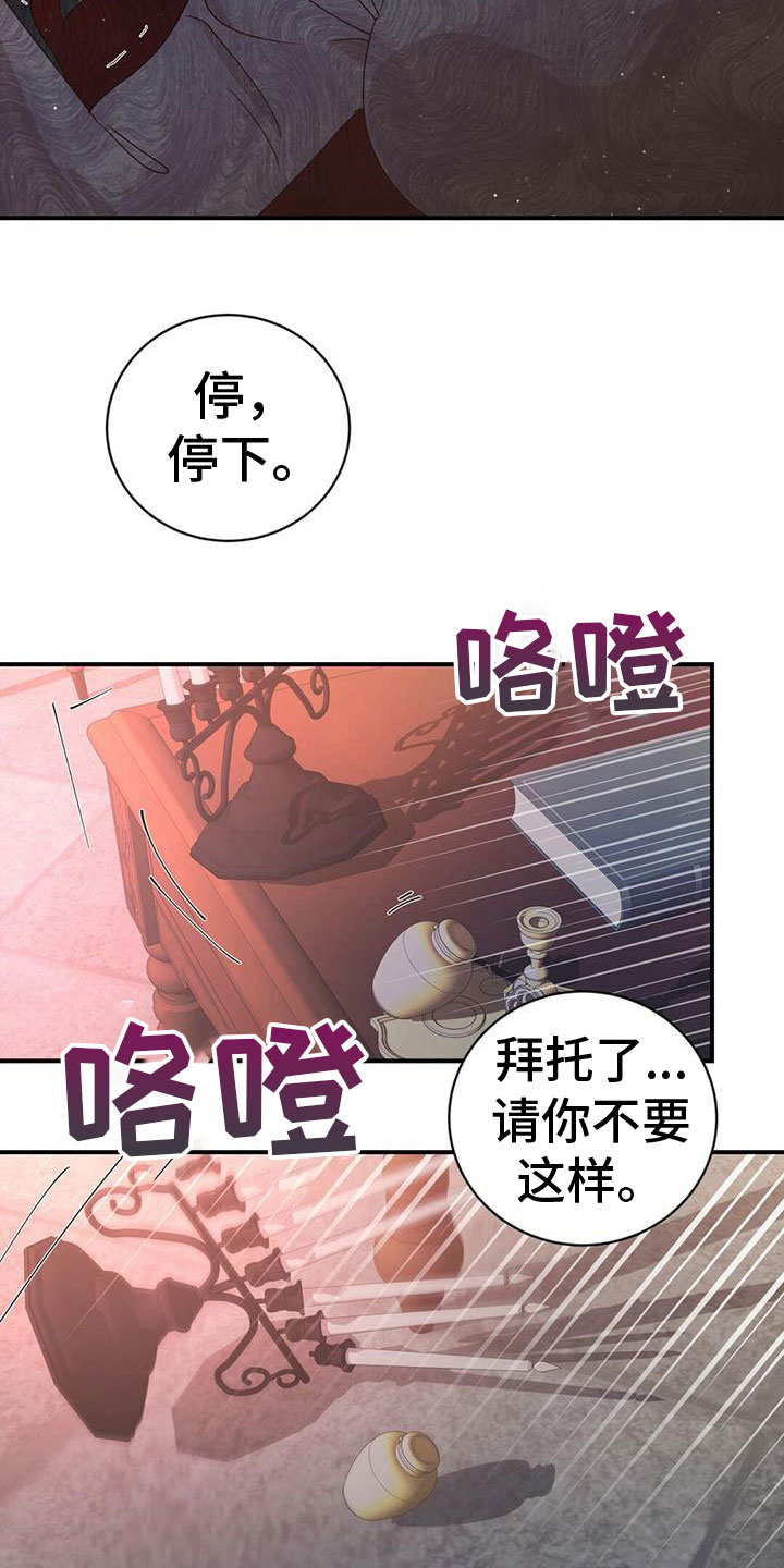 背叛秘密位置漫画,第3章：抗拒2图