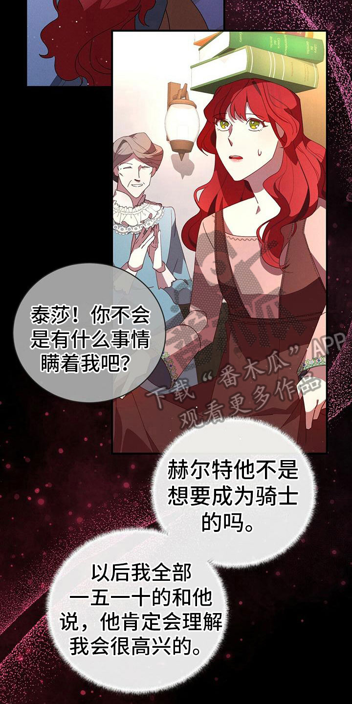 背叛的秘密电视剧漫画,第5章：被骗2图