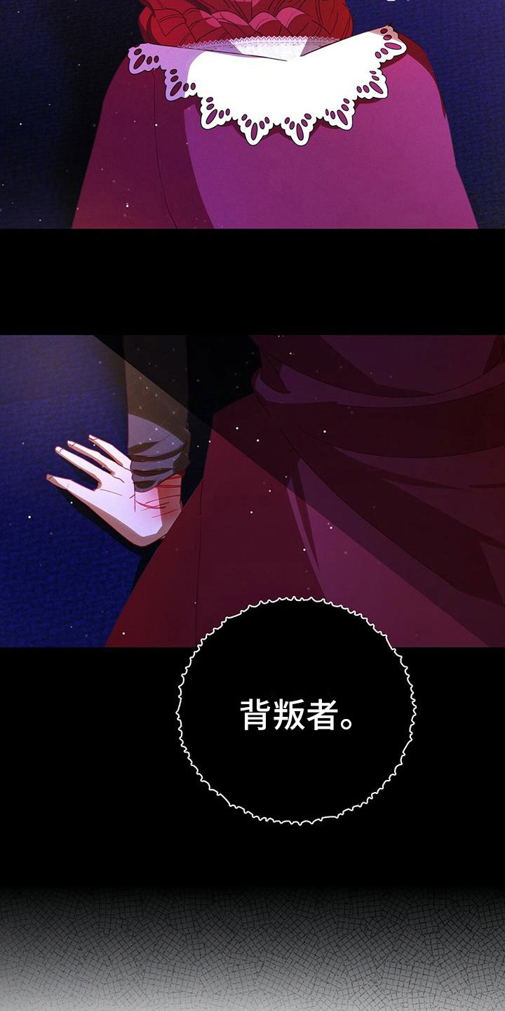 背叛的惩罚漫画,第6章：戒指1图