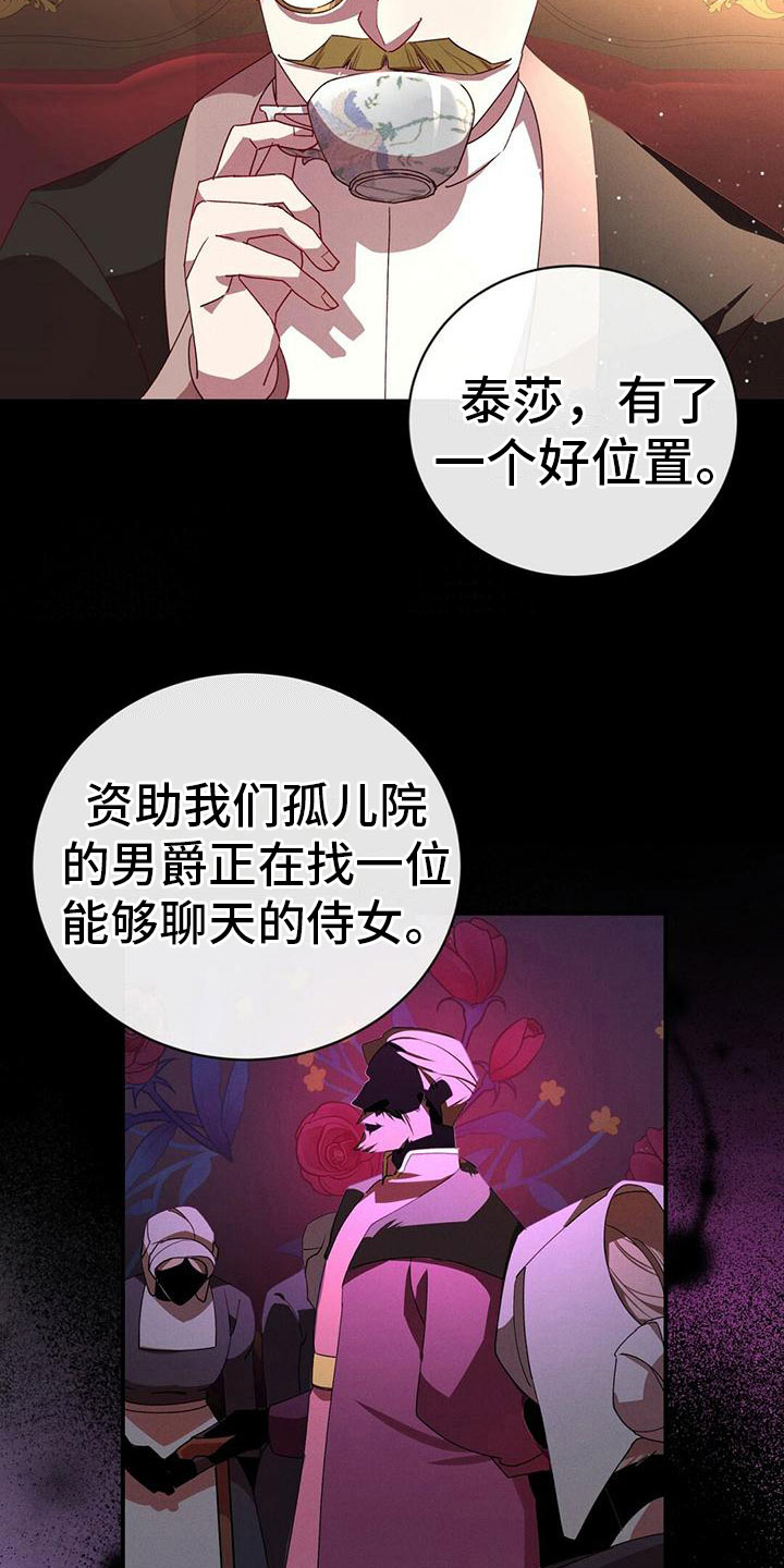 背叛的青春薛之谦漫画,第4章：阴谋2图