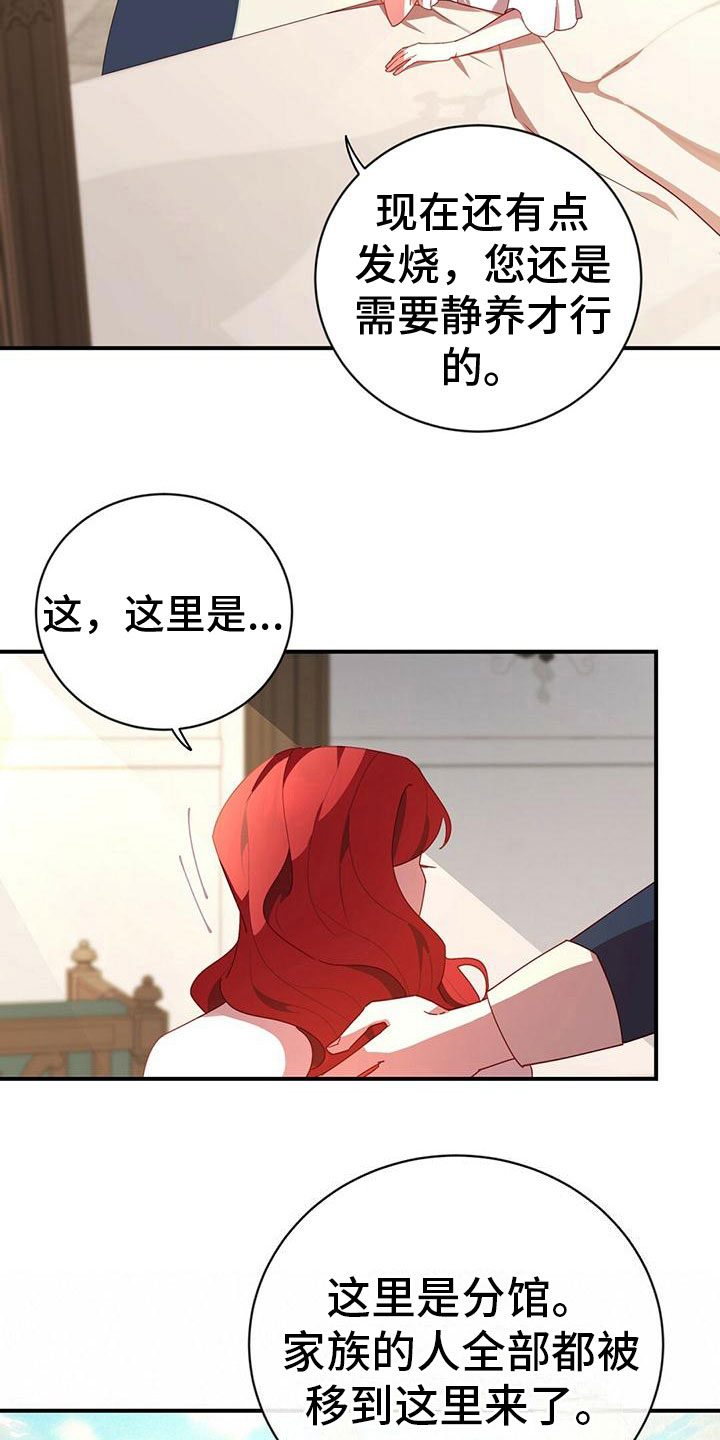 背叛的代价2漫画,第8章：生病2图