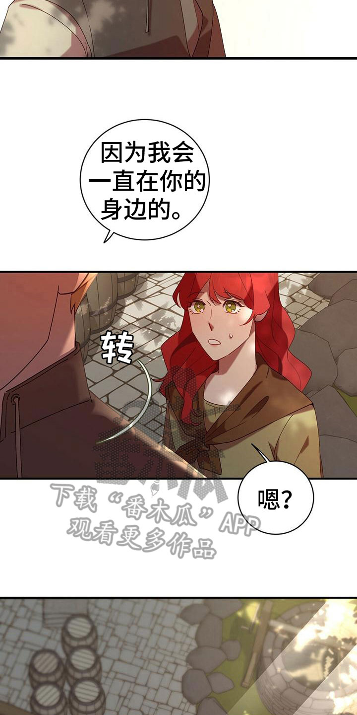 背叛的感悟漫画,第10章：心意1图