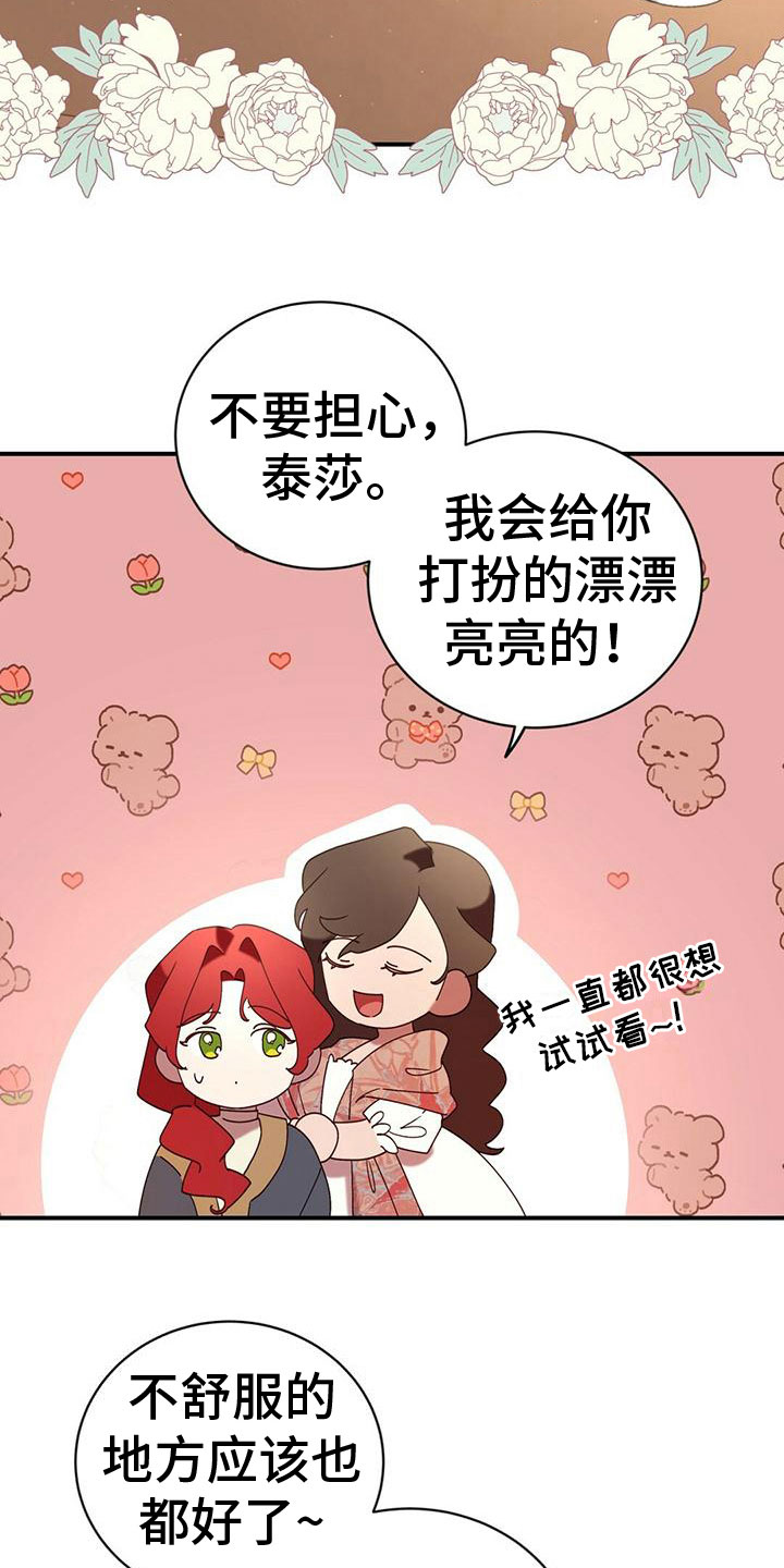 背叛的青春薛之谦漫画,第14章：吩咐1图