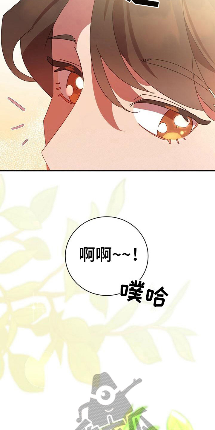 背叛情歌漫画,第25章：不会安静2图