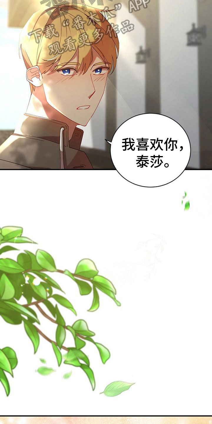 背叛的秘密漫画,第11章：表白2图