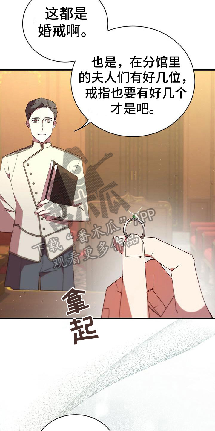 当背叛的真相已不再是秘密漫画,第6章：戒指1图