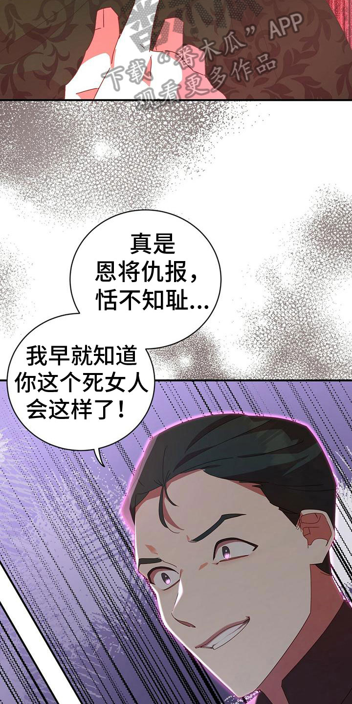 背叛秘密13在哪漫画,第17章：胡搅蛮缠2图