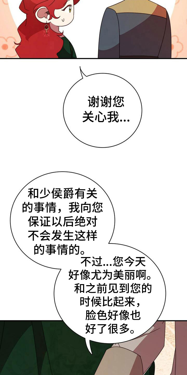 背叛秘密13在哪漫画,第18章：关心2图