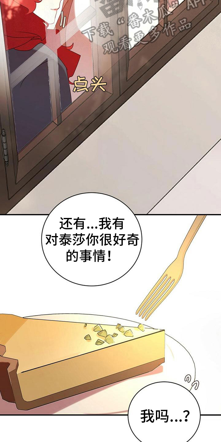 背叛秘密位置漫画,第12章：自责2图