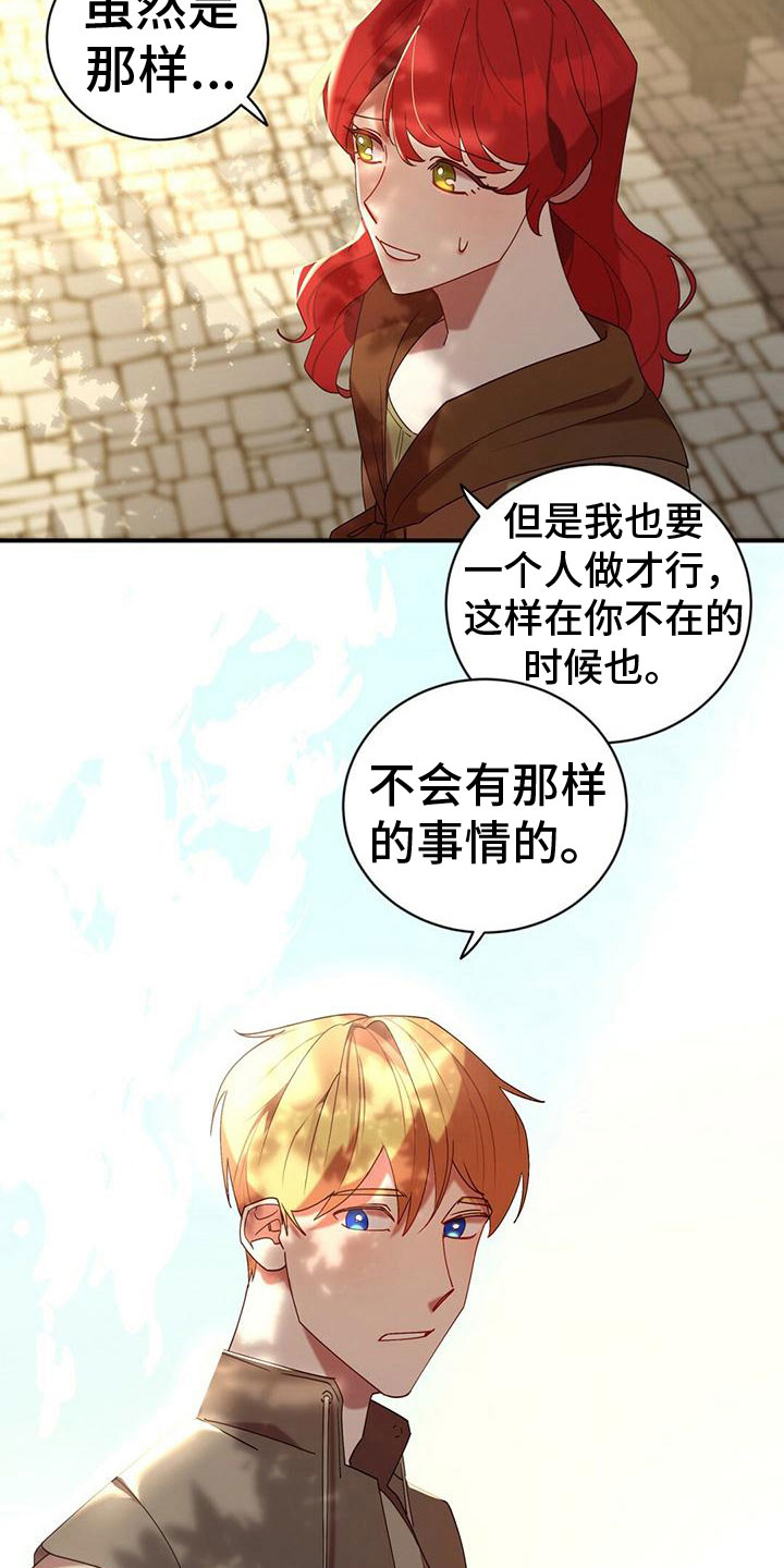 背叛的感悟漫画,第10章：心意2图