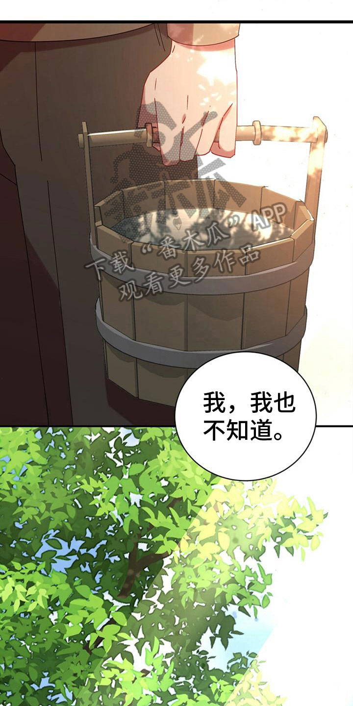 背叛的开始漫画,第11章：表白1图