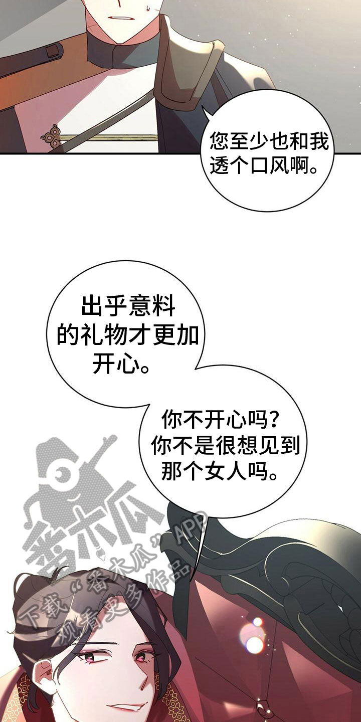 背叛秘密的代价交流体会漫画,第13章：打听2图