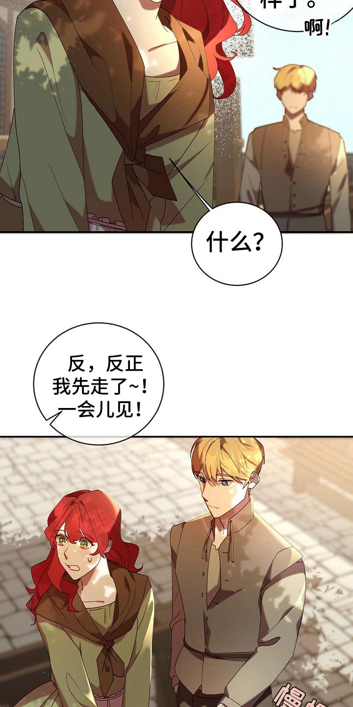 背叛的感悟漫画,第10章：心意1图